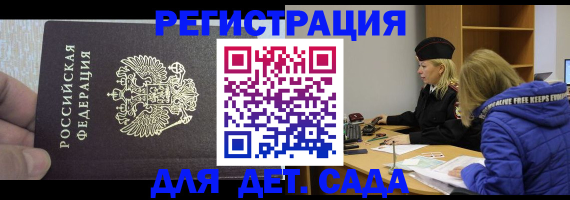 временная регистрация в Джанкое