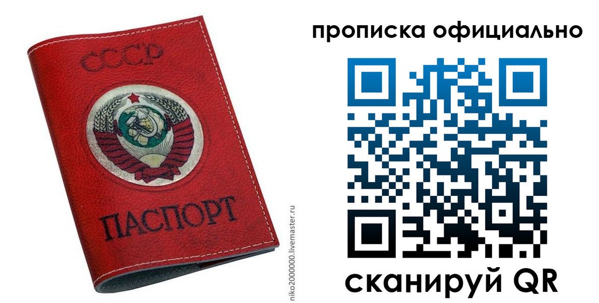временная регистрация купить в Джанкое
