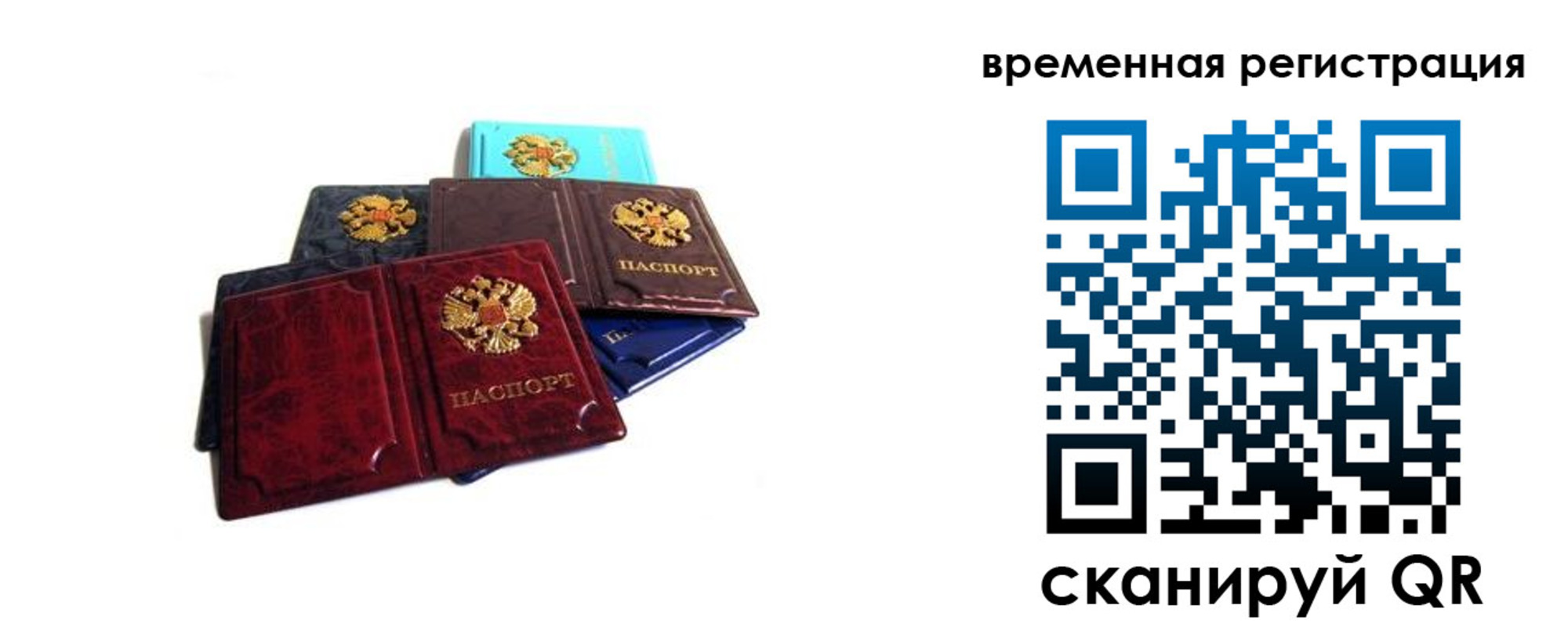 прописка гарантия в Джанкое