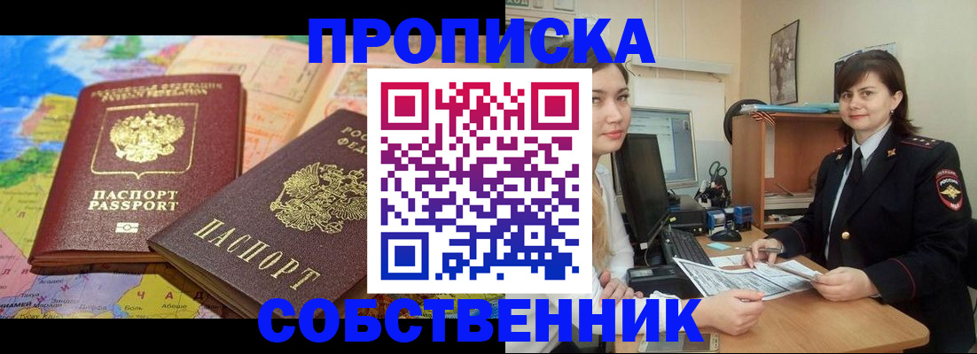 временная регистрация в квартире в Джанкое