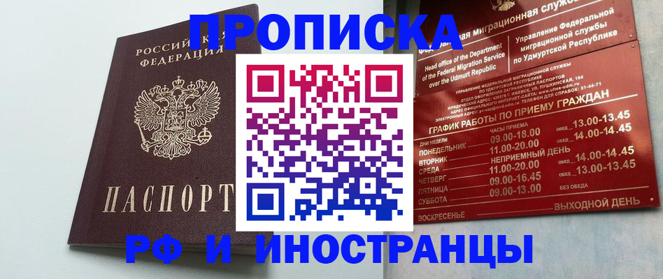 прописка законно в Джанкое