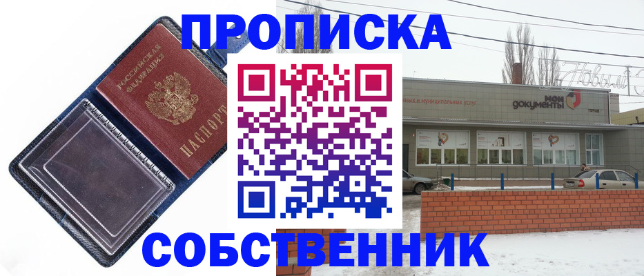 прописка 2025 в Джанкое