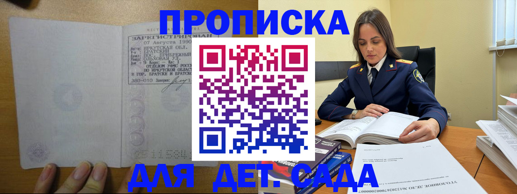 временная регистрация купить в Джанкое