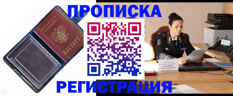 временная регистрация гарантия в Джанкое