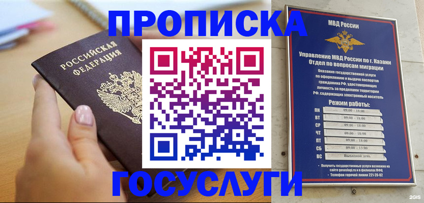 временная регистрация для школы в Джанкое
