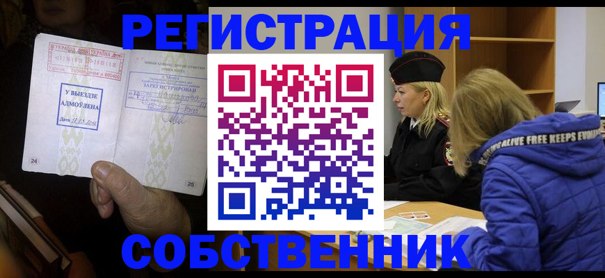 прописка регистрация в Джанкое