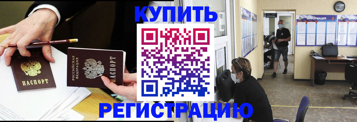 временная регистрация для школы в Джанкое